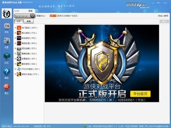 游侠对战平台官方版6.36
