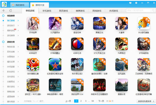 游窝游戏盒子  v1.2.1.9官方版下载