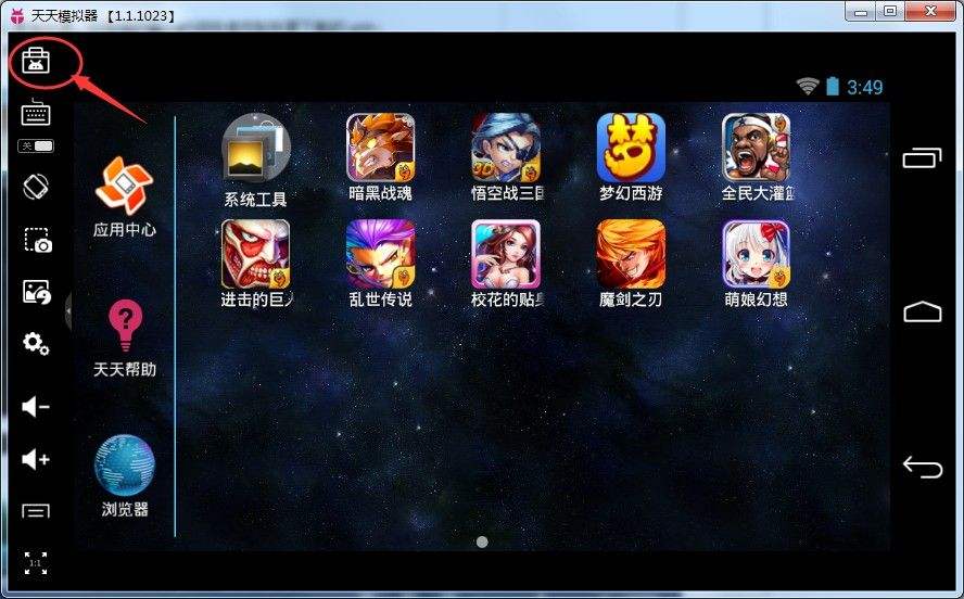 天天安卓模拟器 v3.2.5 绿色版