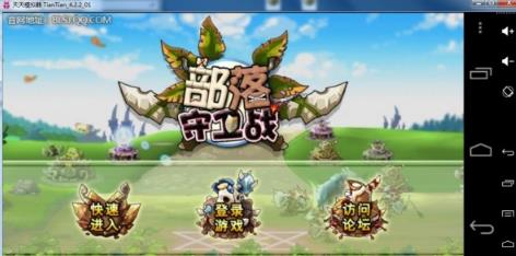 天天安卓模拟器 v3.2.5 绿色版