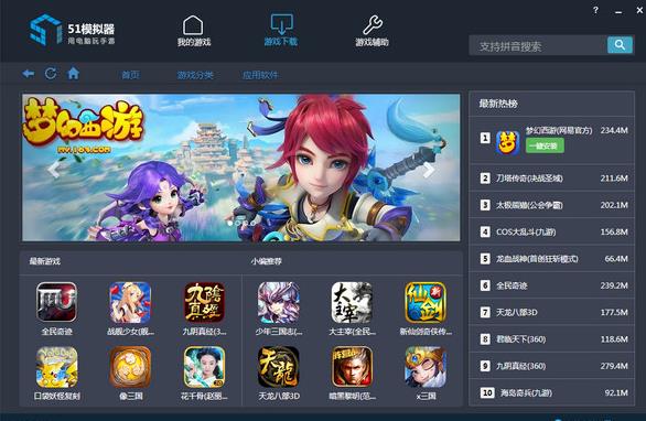 51模拟器v3.1.3正式版