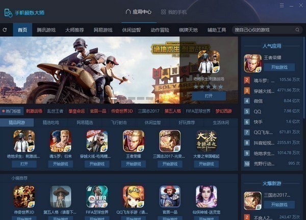 手机模拟大师 官方正式版