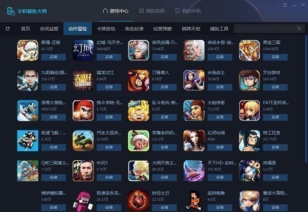 手机模拟大师 官方正式版