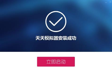 靠谱天天模拟器 