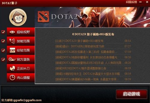 dota2猴子辅助 v1.0 绿色版