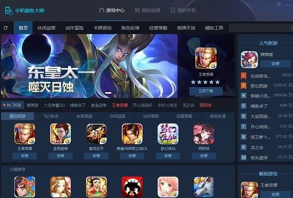 鲁大师手机模拟大师官方正式版下载_绿色中文版下载