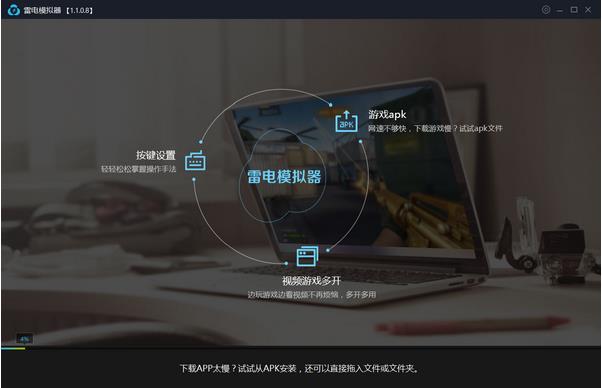 雷电模拟器 v3.29官方版下载_绿色版下载