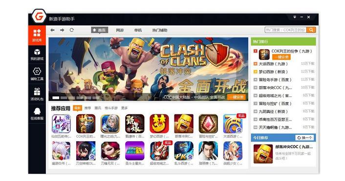 新浪手游助手PC版v2.8