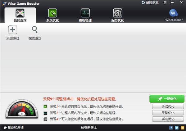 Wise Game Booster官方中文版下载_绿色免费版下载