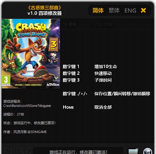 古惑狼三部曲v1.0四项修改器