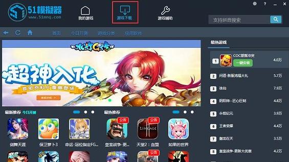 51模拟器v3.1官方版