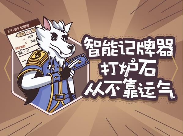 炉石传说盒子v3.0官方版