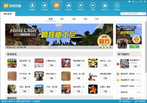 玩游戏盒官方正式版免费下载