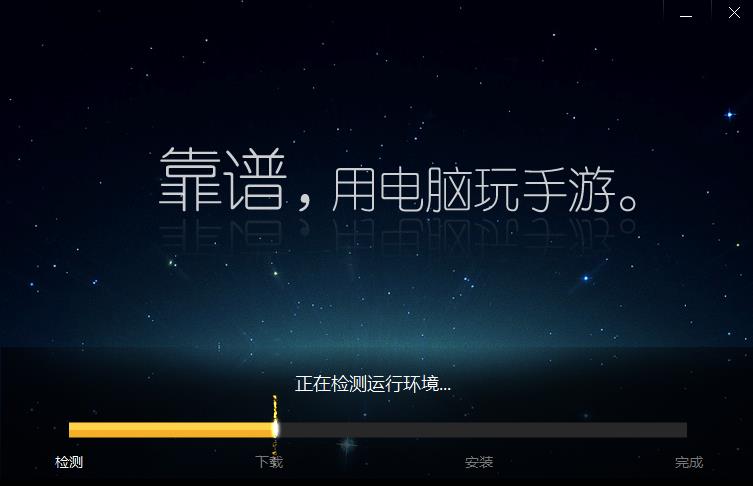 靠谱助手模拟器官方版下载_最新免费版下载
