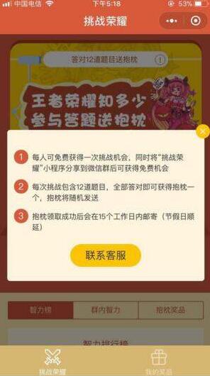 微信小程序挑战荣耀辅助版下载_无限提示版