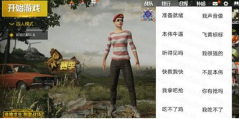 绝地求生刺激战场李云龙吃鸡语音包v1.0免费版下载