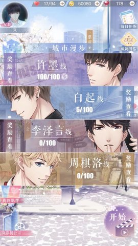 恋与制作人城市漫步邂逅加速辅助v1.0.0免费下载