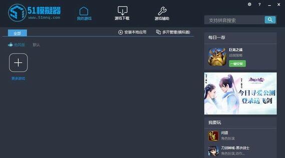 51安卓模拟器最新电脑版下载_PC多开版下载