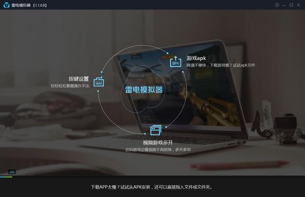 雷电安卓模拟器2018最新官方版下载_绿色免费版下载