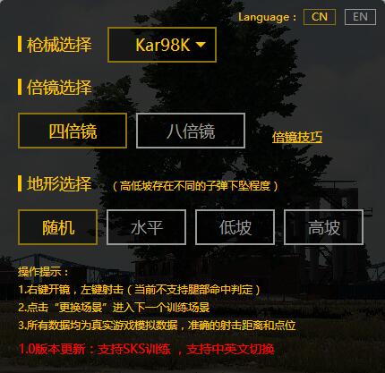 绝地求生练枪法模拟器最新版下载