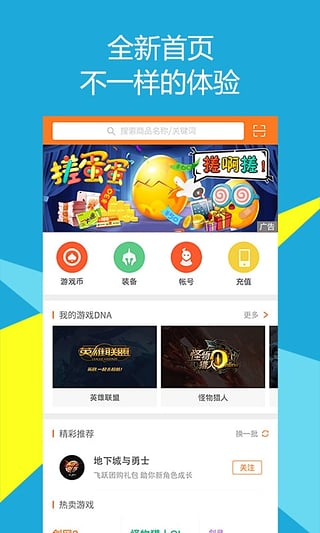 5173游戏交易电脑版PC客户端下载_2018网页版下载