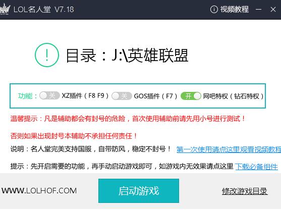 lol名人堂辅助版下载_最新绿色版