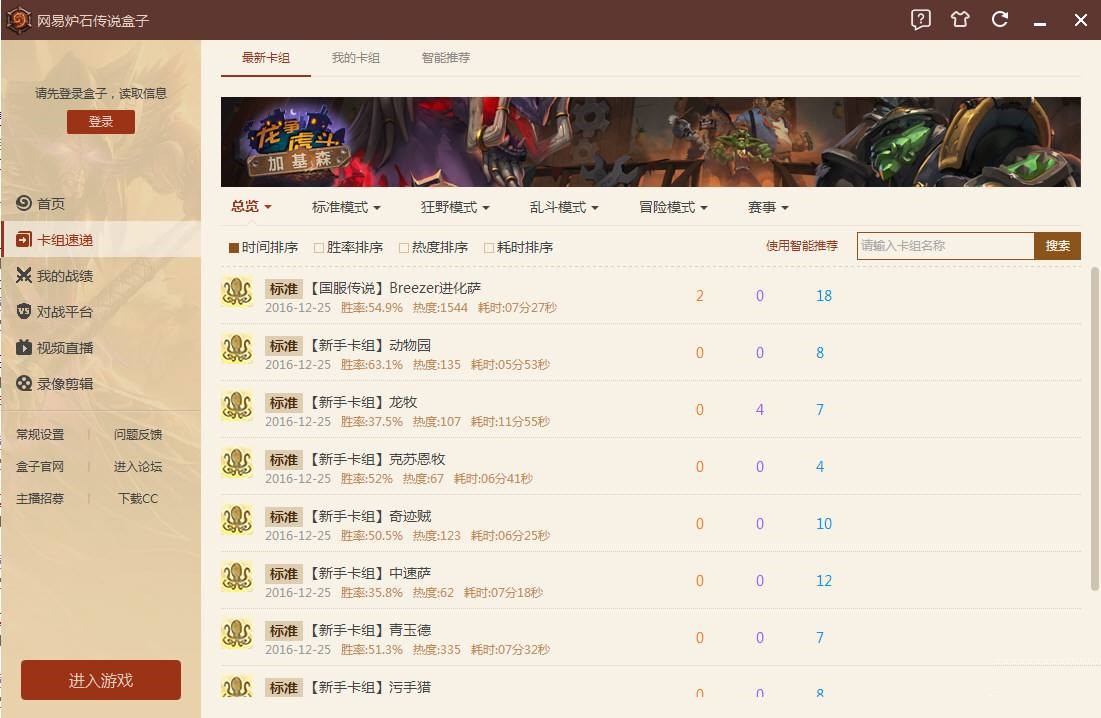 炉石传说盒子绿色免费版下载_2018官方版下载