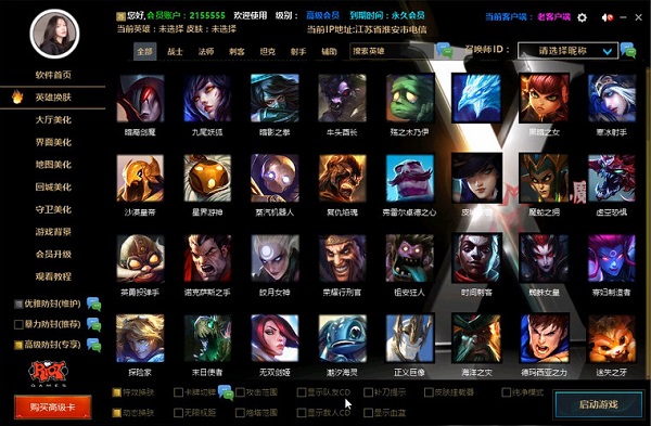 lol魔盒v13.13官方版下载_最新免费绿色版下载