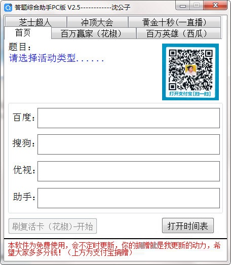 沈公子答题综合辅助v2.5下载