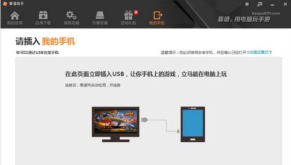 靠谱助手6.1官方正式版下载