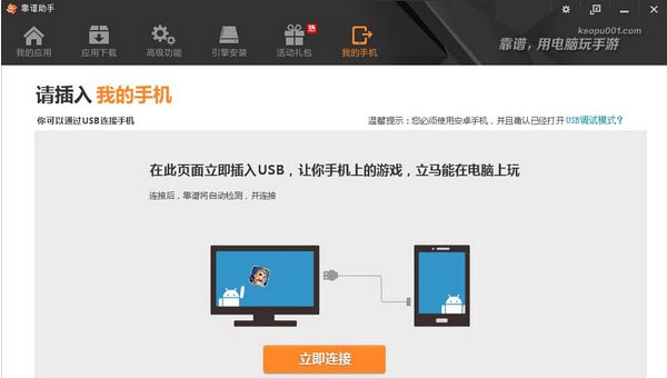 靠谱助手6.1官方正式版下载