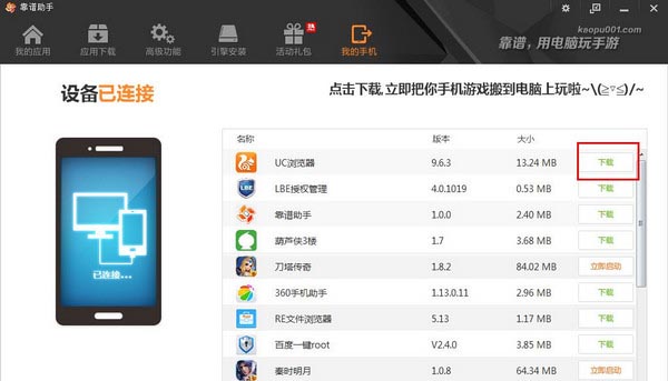 靠谱助手6.1官方正式版下载