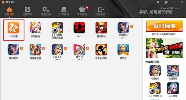 靠谱助手6.1官方正式版下载