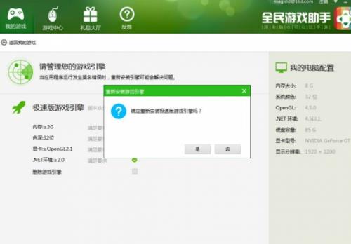 全民助手官方最新版下载截图