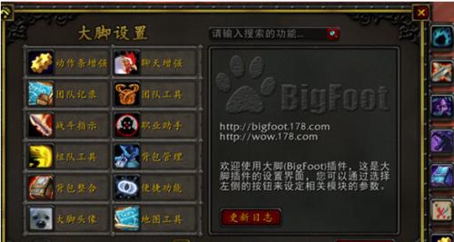 魔兽大脚插件 5.1.2官方版