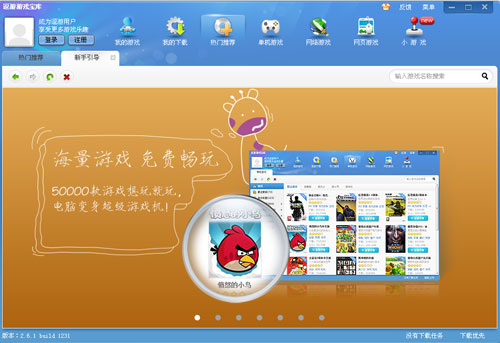 逗游游戏宝库截图1