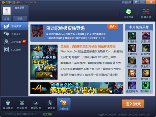 英雄联盟大脚截图