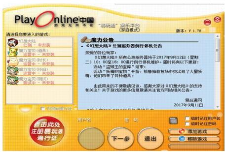 易玩通娱乐平台1.78官方下载
