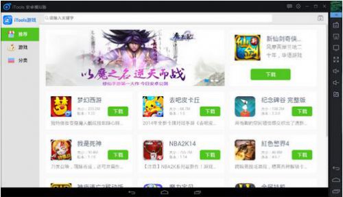 iTools模拟器官方下载电脑版