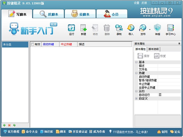 按键精灵官网免费下载_正式版下载