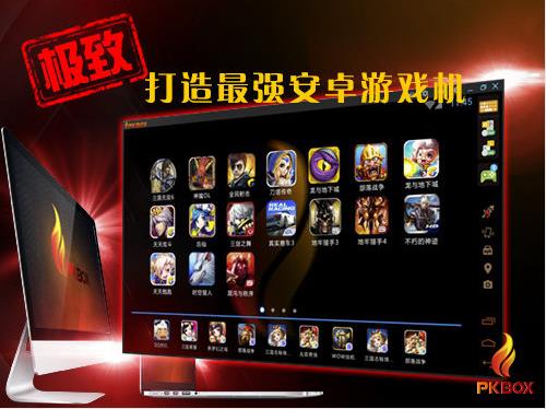 pkbox游戏模拟器官方正式版下载截图2