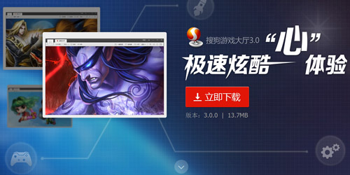 搜狗游戏大厅截图