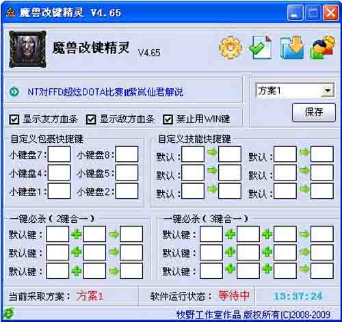 魔兽改键精灵下载_魔兽改键精灵官方正式版下载中心