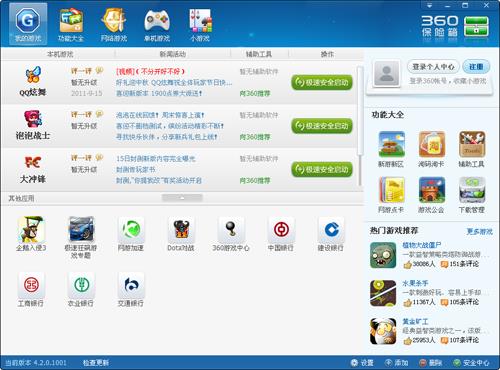 360游戏保险箱下载_360游戏保险箱官方最新版下载
