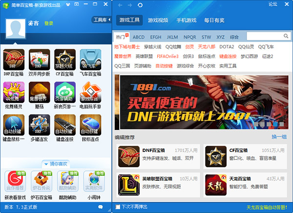 简单百宝箱截图1