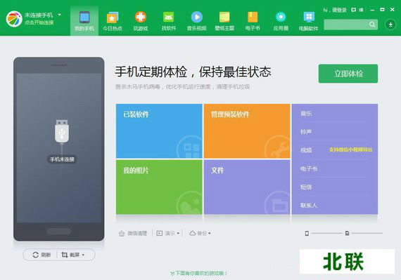 360下载软件手机版官方下载2021