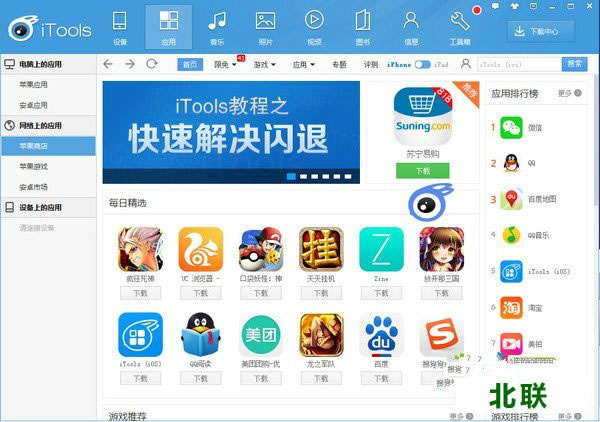 itools4.4官方下载苹果版