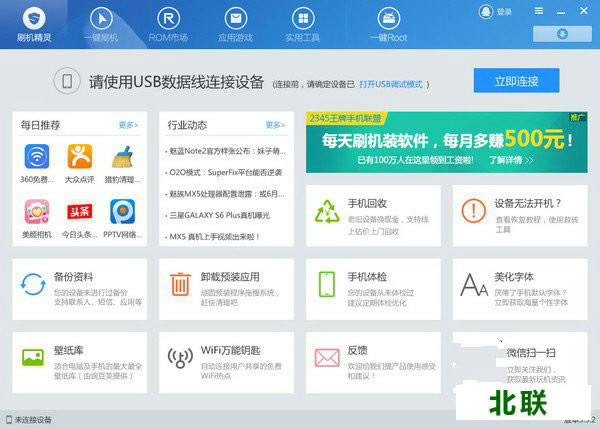 刷机精灵官网手机移动版下载地址