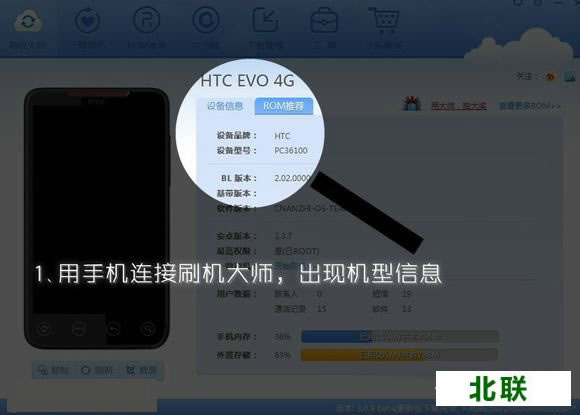 刷机大师官网下载手机版V4.1.9