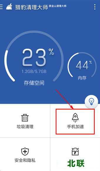 猎豹清理大师(极速版)手机版官方下载v6.07